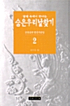 달력 속에서 만나는 숨은우리날찾기 2