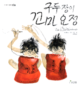 구두장이 꼬마요정
