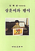 상훈이와 팽이