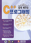 (쉽게 배우는) C++ 프로그래밍