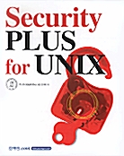 [중고] Security PLUS for UNIX