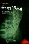 6번 염색체. 2