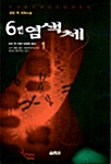 6번 염색체 1