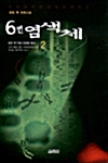 6번 염색체 2