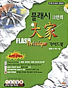 [중고] 플래시 11인의 대가 Flash Technique 가이드북