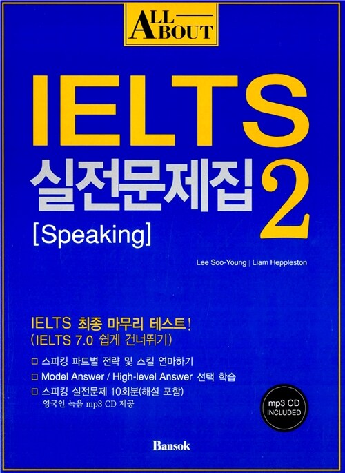 (All about)IELTS 실전문제집. 2: Speaking