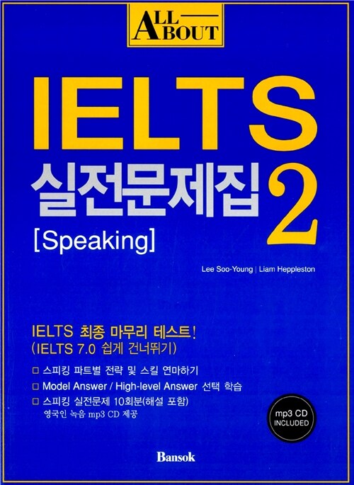 All about IELTS 실전문제집 2