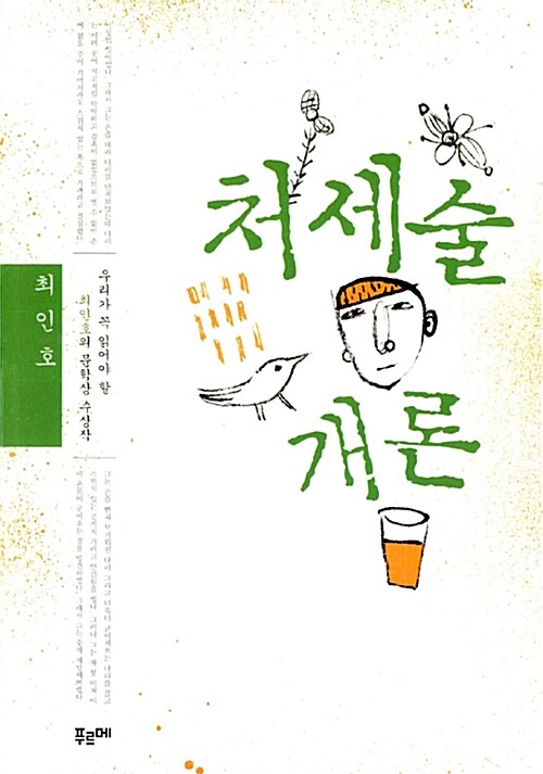 처세술개론