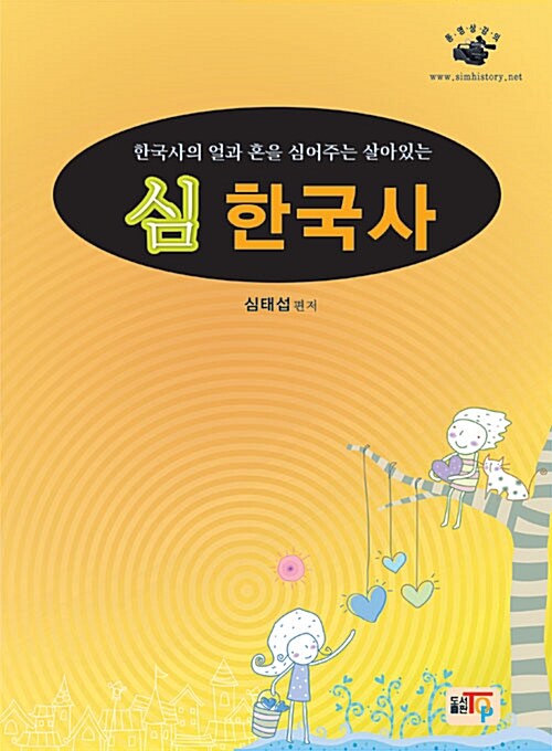 심한국사 (기본서)