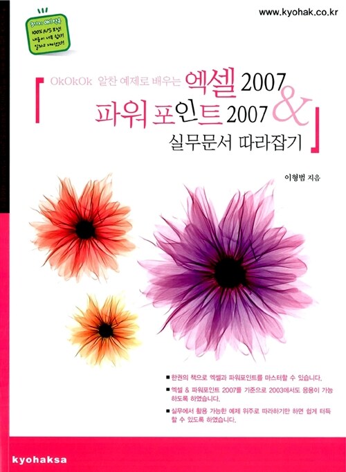 [중고] 엑셀 2007 & 파워포인트 2007 실무문서 따라잡기