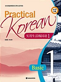 Practical Korean 1 Basic 중국어판 (본책 + 워크북 + CD 1장)