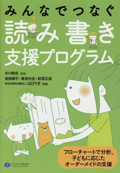 みんなでつなぐ讀み書き支援プログラム