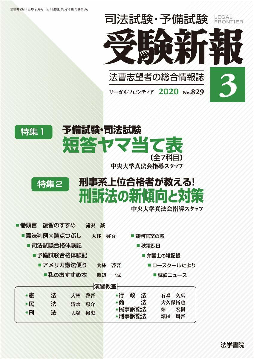 受驗新報 2020年 3月號