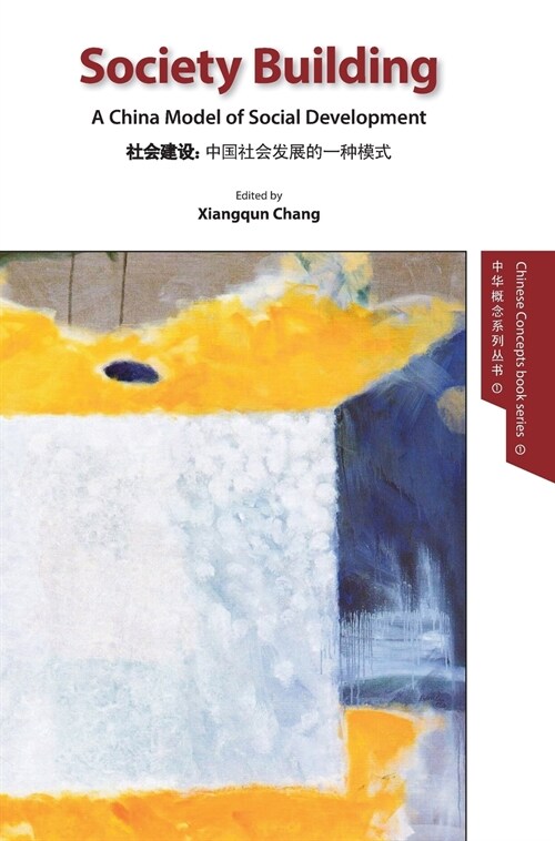 Society Building - A China Model of Social Development -English version - hardcover (Hardcover)