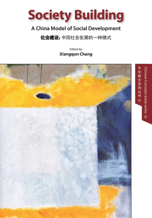 Society Building - A China Model of Social Development -English version (Paperback)