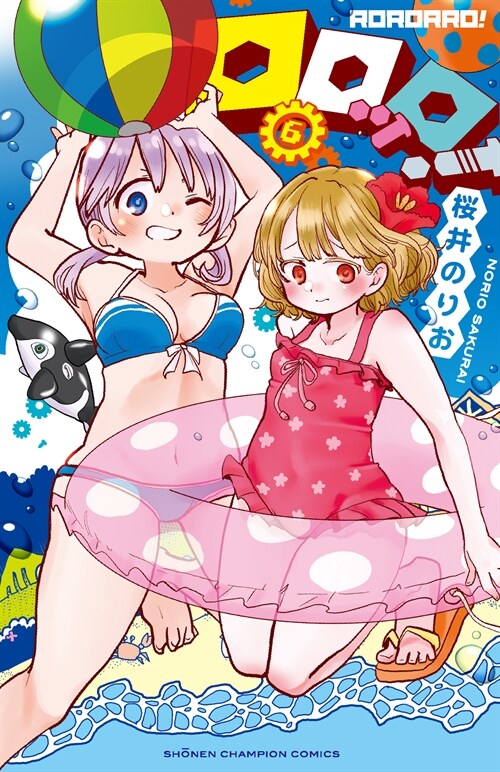 ロロッロ! 6 (少年チャンピオン·コミックス) (コミック)