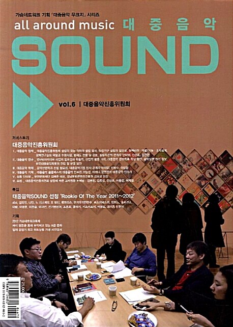 대중음악 Sound Vol.6