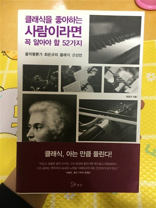 [중고] 클래식을 좋아하는 사람이라면 꼭 알아야 할 52가지