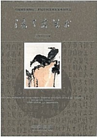 Chinese Masters of the 20th Century Volume 2: Art of Pan Tianshou (Paperback)