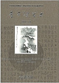 Chinese Masters of the 20th Century Volume 1: Art of Li Keran (Paperback)