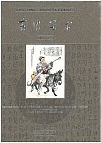 Chinese Masters of the 20th Century. Volume 3: Art of Huang Zhou (Paperback)
