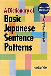 A Dictionary of Basic Japanese Sentence Patterns (Paperback)