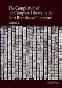 The Compilation of the Complete Library in the Four Branches of Literature Volume 2 (Hardcover)