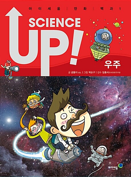 [중고] 사이언스 업 Science Up : 우주