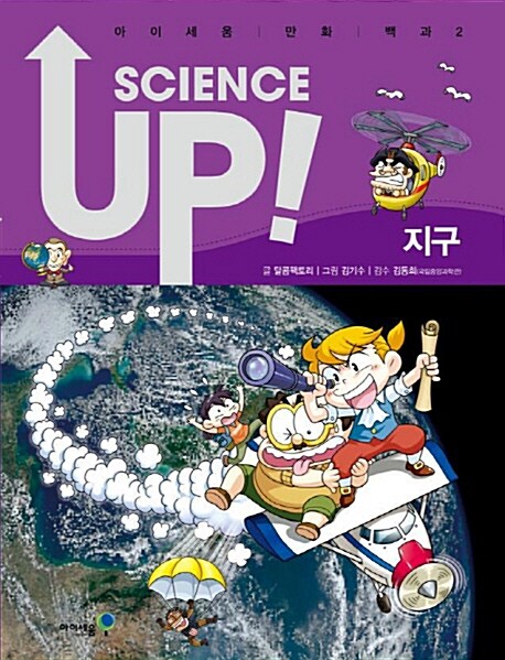 [중고] 사이언스 업 Science Up : 지구