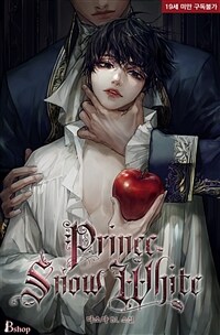 [세트] [BL] 프린스 스노우 화이트(Prince snow white) (총3권/완결)