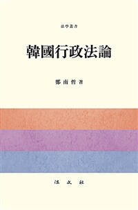 韓國行政法論