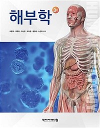 해부학 =Human anatomy 