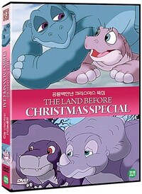 공룡백만년 크리스마스 특집: [DVD]: 전체관람가