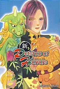 신 펫숍 오브 호러즈 Petshop of Horrors 5