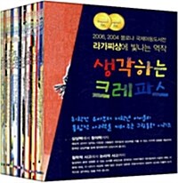 생각하는 크레파스 1~30권 양장 세트 - 전30권