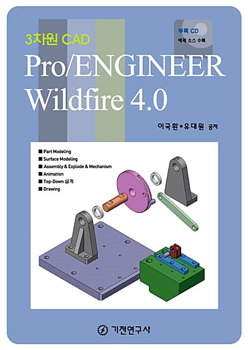 Pro/ENGINEER Wildfire 4.0