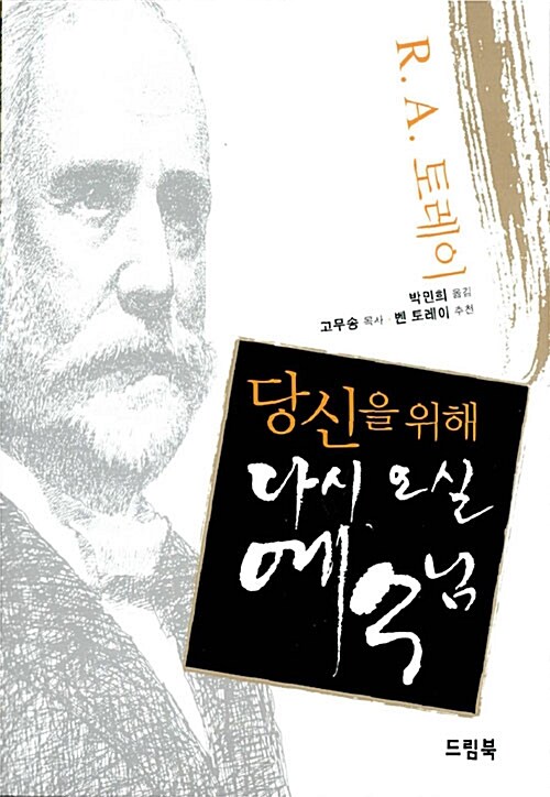 당신을 위해 다시 오실 예수님