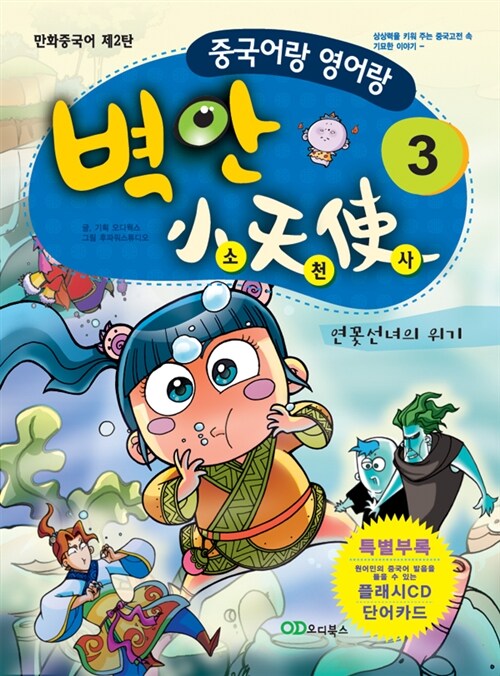 벽안소천사 3