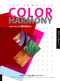 (The)complete color harmony