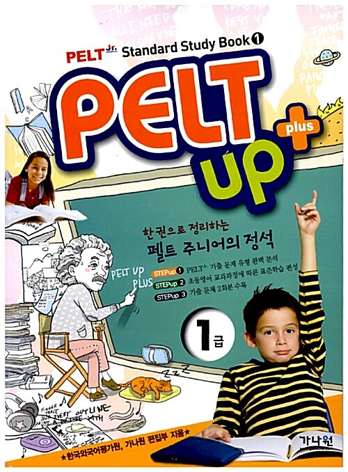 [중고] PELT UP Plus 1 (교재 + 테이프 3개)
