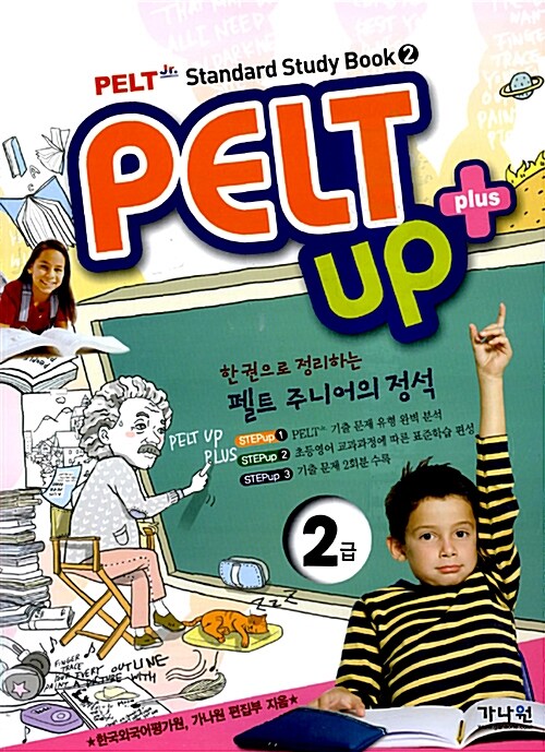 PELT UP Plus 2 (교재 + 테이프 3개)