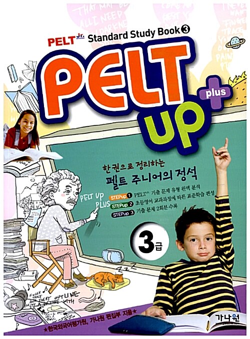 PELT UP Plus 3 (교재 + 테이프 3개)