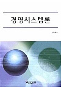 경영시스템론