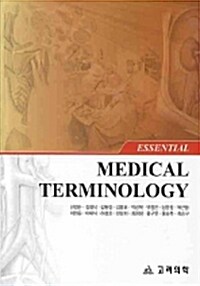 [중고] Essential Medical Terminology