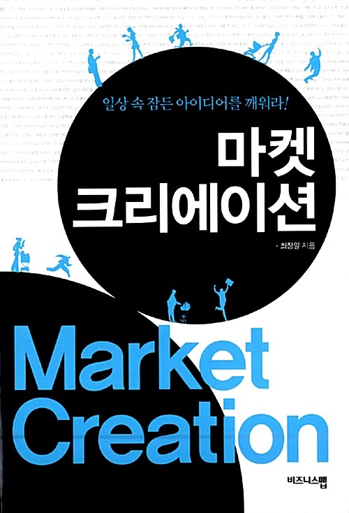 마켓 크리에이션= Market creation