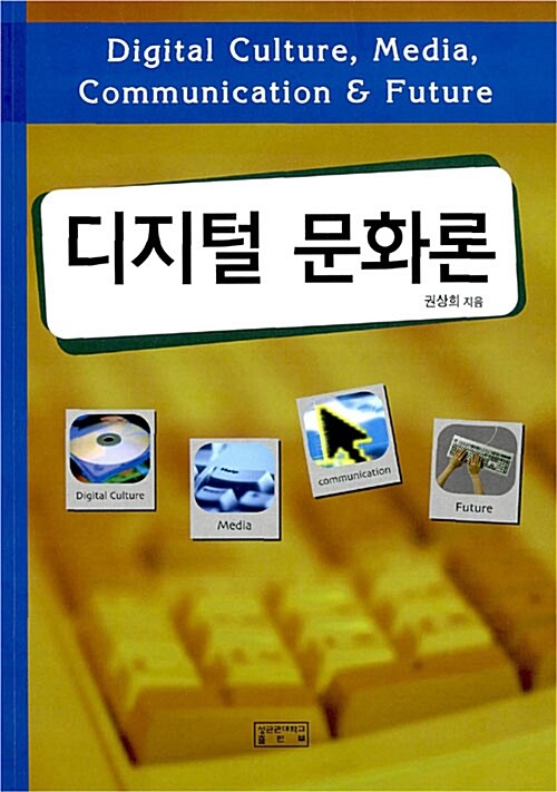 디지털 문화론