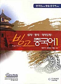 빙고 중국어 1