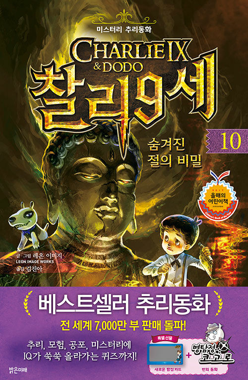 [중고] 찰리 9세 10