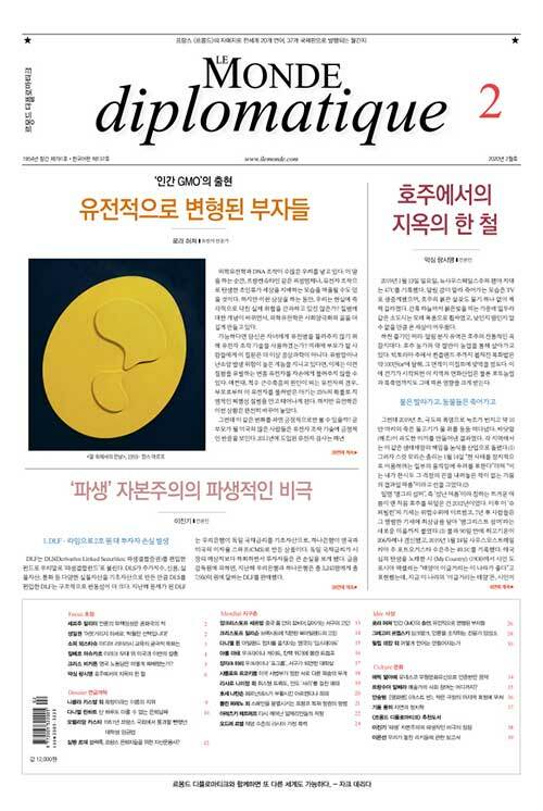 르몽드 디플로마티크 Le Monde Diplomatique 2020.2