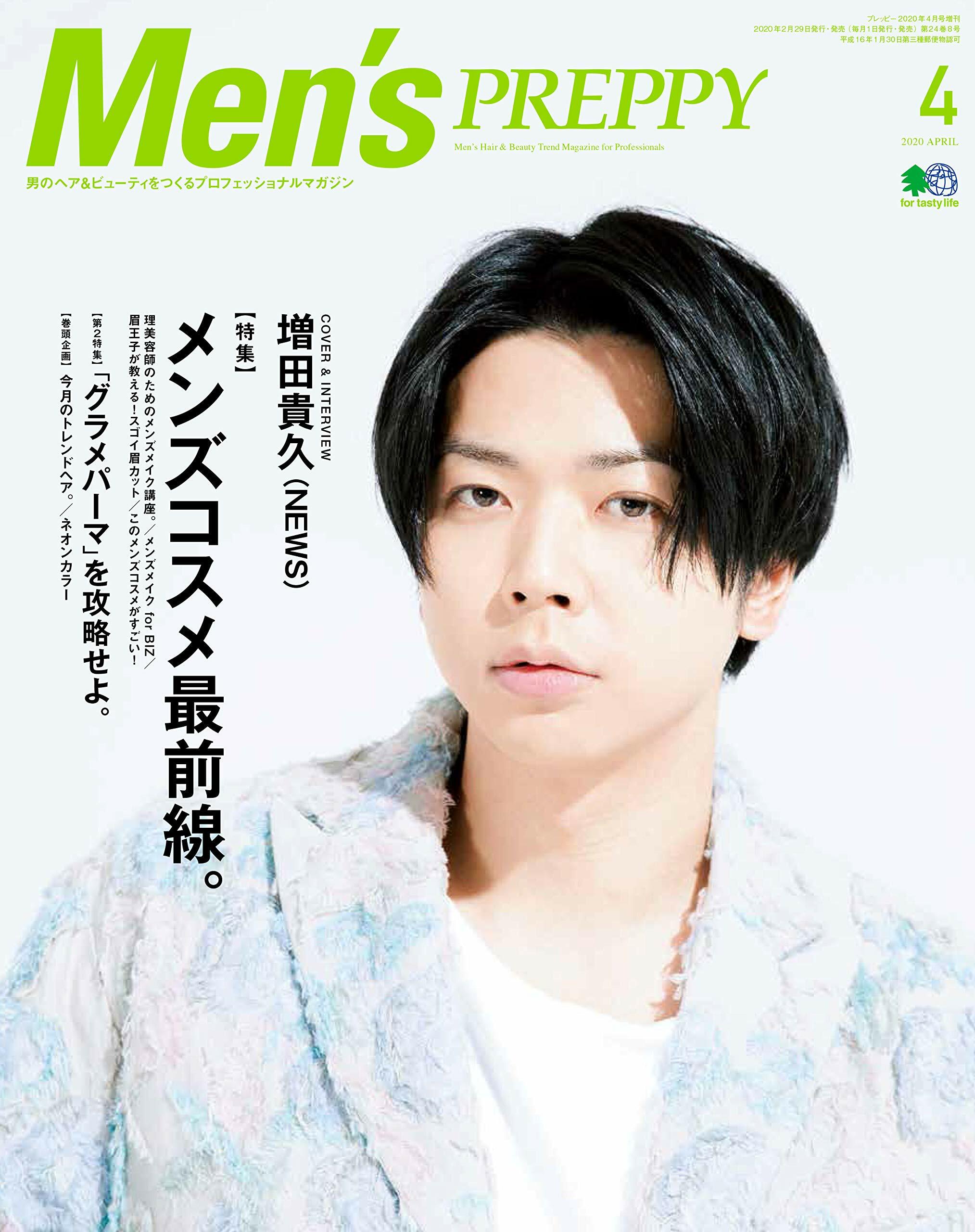 Mens PREPPY (メンズプレッピ-)2020年 04月號  COVER&INTERVIEW 增田貴久(NEWS)